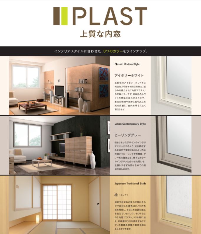 プラスト(PLAST)チラシ