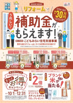 こどもみらい住宅支援事業 CP応募チラシ