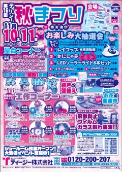 ティージー秋まつり2018(表)
