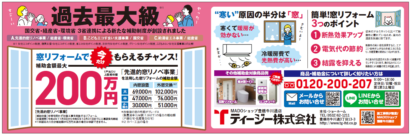 こどもエコすまい支援事業