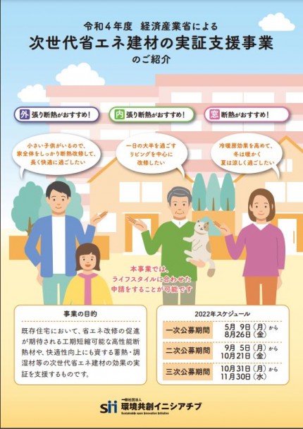 次世代省エネ建材 補助金