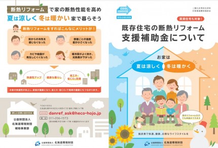 【全国対象】既存住宅における断熱リフォーム支援事業