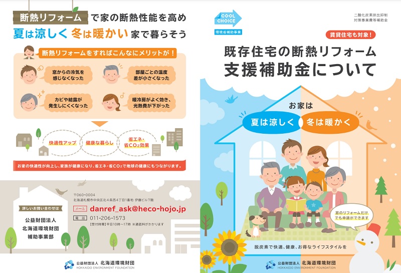 【全国対象】既存住宅における断熱リフォーム支援事業