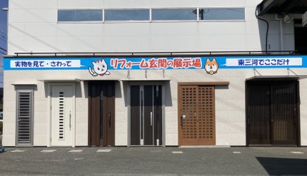 玄関リフォーム展示場