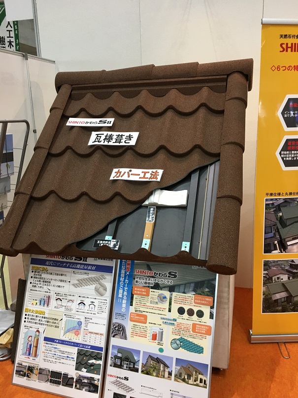 屋根のカバー工法