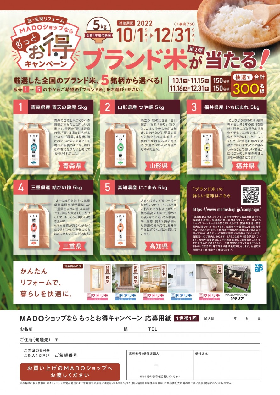 こどもみらい住宅支援事業 CP応募チラシ　裏