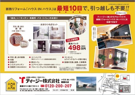 ハウスINハウス豊橋北店　チラシ