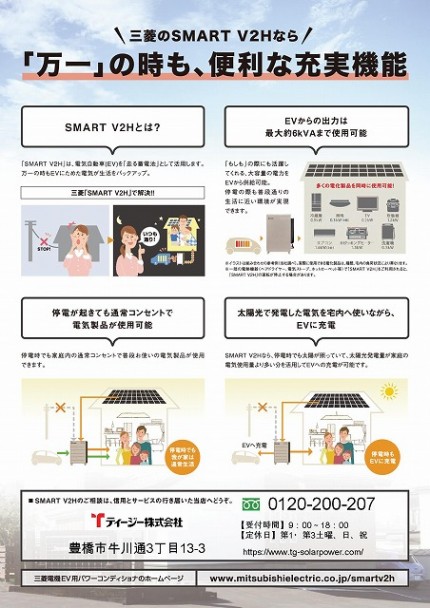 三菱V2H紹介資料