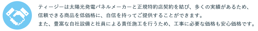 信頼できる商品を低価格に