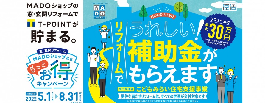 リフォームで補助金がもらえます